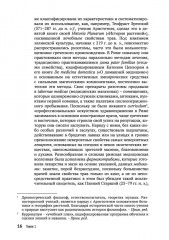 Шарлатанство в медицине — с древних времен и до наших дней - Фото 11