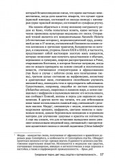 Шарлатанство в медицине — с древних времен и до наших дней - Фото 12