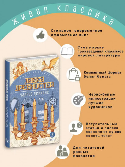 Лавка древностей