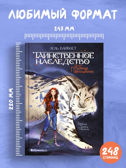 Таинственное наследство. Книга первая