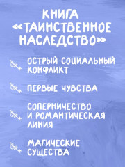 Таинственное наследство. Книга первая - Фото 4