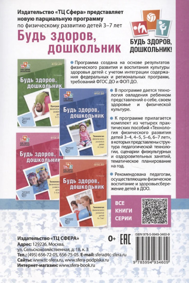 Новое представление о физической культуре в детском саду. Научно-методическое пособие