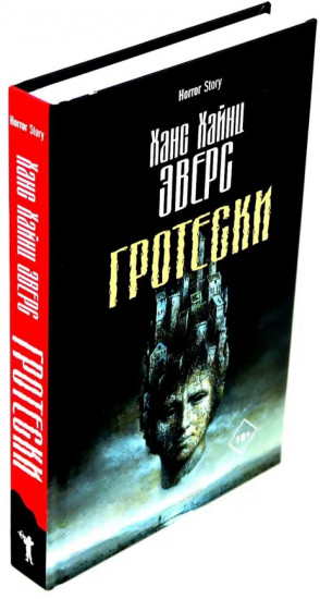 Голем. Пляска смерти. Гротески. Комплект из 3 книг