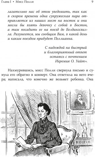 Поллианна