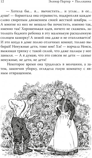 Поллианна