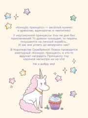 Пастелия. Конкурс принцесс - Фото 2