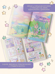 Пастелия. Конкурс принцесс - Фото 3