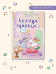 Пастелия. Конкурс принцесс - Фото 8