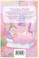 Пастелия. Конкурс принцесс - Фото 10