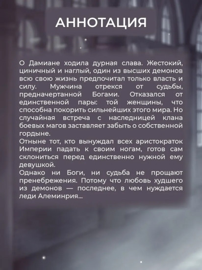 Обуздать огненного демона