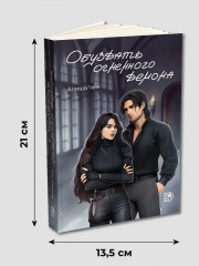 Обуздать огненного демона - Фото 8