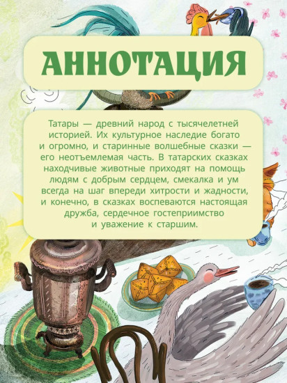 Татарские сказки. Песня совы