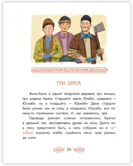 Татарские сказки. Песня совы
