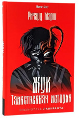 Желание покоя. Жук. Таинственная история. Дом о Семи Шпилях. Комплект из 3 книг - Фото 3