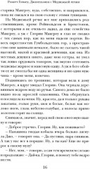 Джентльмен с Медвежьей речки. Повесть о Роскошной и Манящей Равнине. Зов Ктулху. Комплект из 3 книг - Фото 11