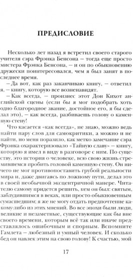 Занони. Тайная слава. Скорбь Сатаны. Комплект из 3 книг