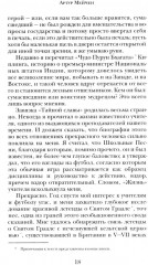 Занони. Тайная слава. Скорбь Сатаны. Комплект из 3 книг - Фото 4