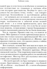 Занони. Тайная слава. Скорбь Сатаны. Комплект из 3 книг - Фото 5