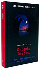 Занони. Тайная слава. Скорбь Сатаны. Комплект из 3 книг - Фото 6