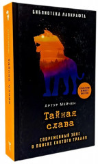 Занони. Тайная слава. Скорбь Сатаны. Комплект из 3 книг - Фото 8