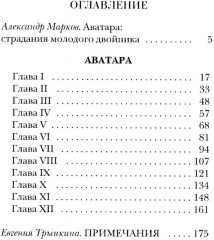 Голем. Аватара. Смятение. Комплект из 3 книг - Фото 7