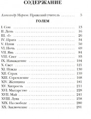 Голем. Аватара. Смятение. Комплект из 3 книг - Фото 10