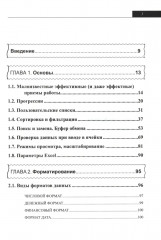 Справочник Excel. Кратко, быстро, под рукой - Фото 1