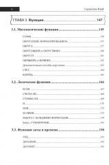 Справочник Excel. Кратко, быстро, под рукой - Фото 2