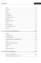 Справочник Excel. Кратко, быстро, под рукой - Фото 3