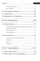 Справочник Excel. Кратко, быстро, под рукой - Фото 5