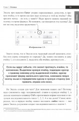 Справочник Excel. Кратко, быстро, под рукой - Фото 7