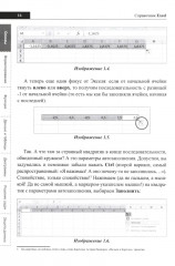 Справочник Excel. Кратко, быстро, под рукой - Фото 8