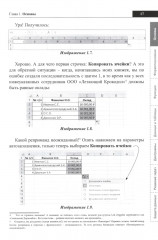 Справочник Excel. Кратко, быстро, под рукой - Фото 9