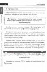 Справочник Excel. Кратко, быстро, под рукой - Фото 12