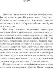 Няня. Прости нас, Нат! Комплект из 2 книг - Фото 4