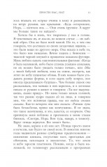 Няня. Прости нас, Нат! Комплект из 2 книг - Фото 7