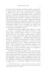 Няня. Прости нас, Нат! Комплект из 2 книг - Фото 8