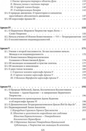 Священная книга Тота. Великие арканы Таро