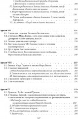 Священная книга Тота. Великие арканы Таро - Фото 3