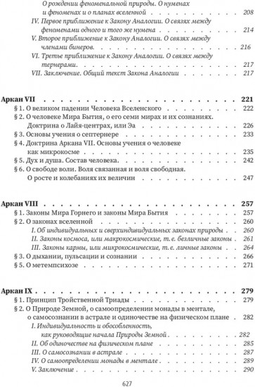 Священная книга Тота. Великие арканы Таро
