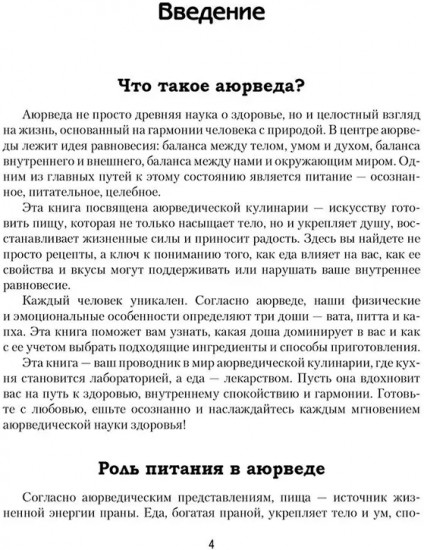Аюрведическая кулинария