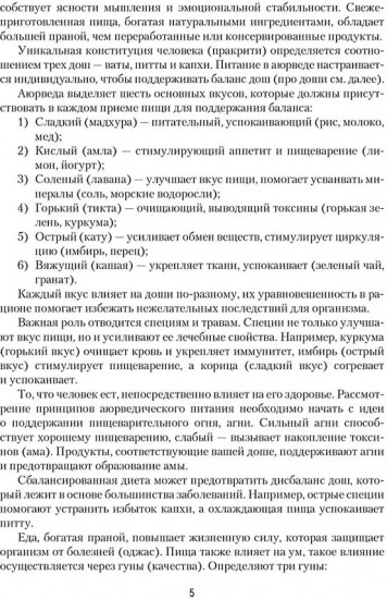 Аюрведическая кулинария