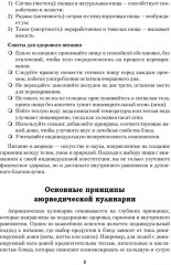 Аюрведическая кулинария - Фото 3