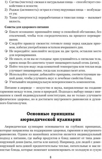 Аюрведическая кулинария