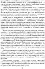 Аюрведическая кулинария - Фото 4