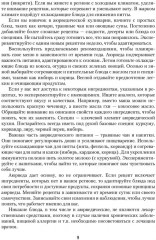 Аюрведическая кулинария - Фото 6