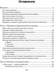 Аюрведическая кулинария - Фото 7