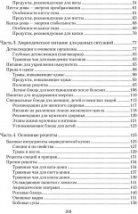 Аюрведическая кулинария - Фото 8