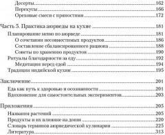 Аюрведическая кулинария - Фото 9