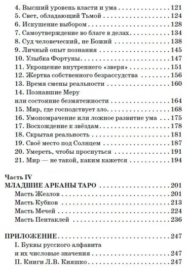 Парадоксы таро